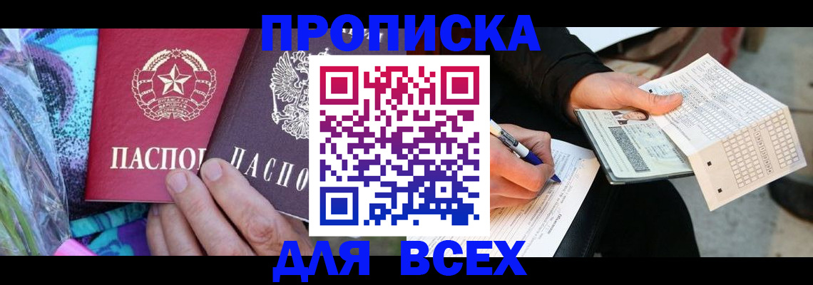 пропишу в квартире в Севастополе