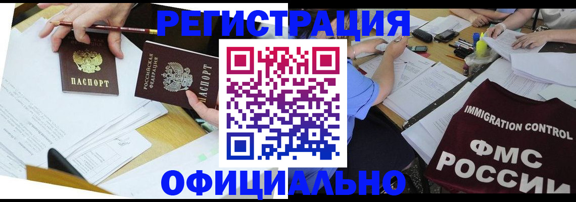 купить прописку в Севастополе