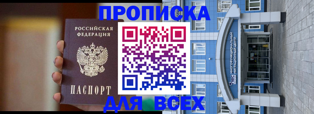 временная регистрация недорого в Севастополе