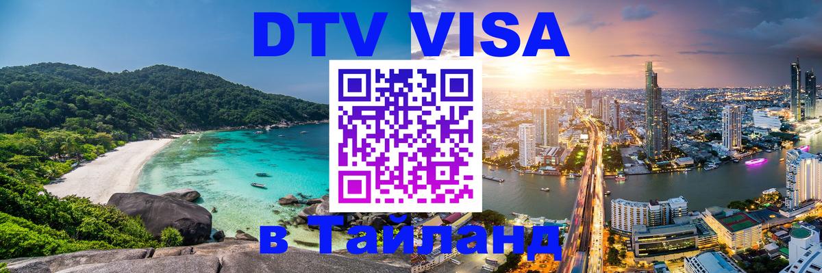 Цены на DTV визу в Таиланд — пакеты услуг, достаточно даже паспорта - 